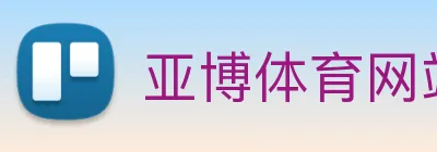 亚博体育网站 Logo